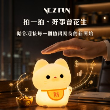 拍一拍，好是會花生💰【Nez Fun】來財 療癒系拍拍燈『快速出貨』 舒壓小物 辦公桌小物 新鮮人禮物 升職禮物 生日禮物 天秤座生日快樂 新居禮物 開店禮物 交換禮物 上班族禮物