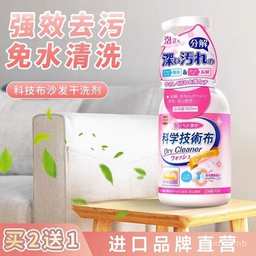 ✨桃園有貨✨科技布清潔劑布藝沙髮汙漬專用地毯床墊布藝沙髮清洗劑免水洗神器 BAU6