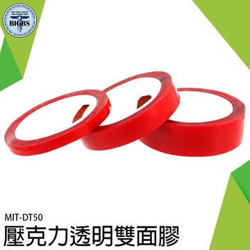《利器五金》萬用雙面膠 透明不留痕跡 壓克力雙面膠 5公分寬 DT50 不傷牆面不留痕 無痕膠