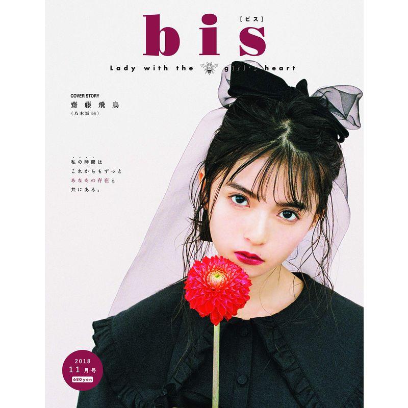 bis(ビス) 2018年11月号