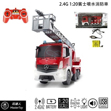 2.4G 1:20 遙控賓士 遙控噴水 消防車 公司貨 x 玩達人