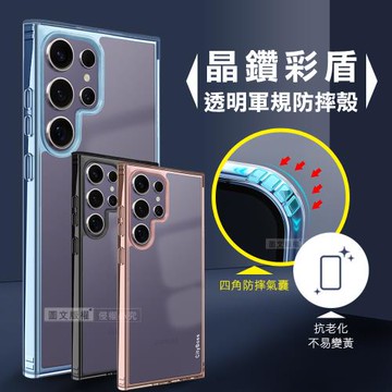 CITY晶鑽彩盾 三星 Galaxy S24 Ultra 抗發黃透明殼 氣囊軍規防摔殼 手機殼