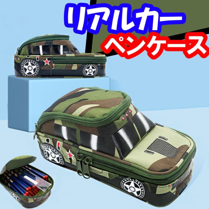 リアルカー 車 自動車 ペンケース 筆箱 文房具 ポーチ プレゼント 新