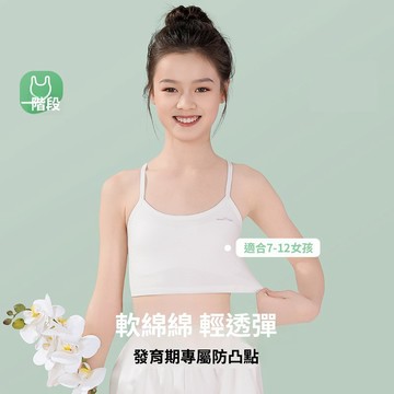 嚴選女童背心發育期小學生內衣女兒童防凸點7-12歲大童少女文胸