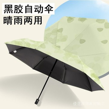 雨傘 遮陽傘 全自動雨傘 太陽傘 折疊傘 全自動雨傘折疊兩用晴雨自動黑膠遮陽防曬高顔值防紫外綫太陽傘