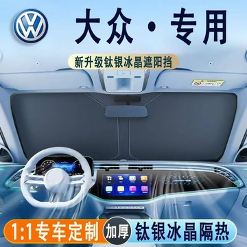 💞台灣現貨 福斯VW汽車遮陽擋 Golf POLO T-ROC Tiguan GTI 升級加厚 抗紫外綫 汽車遮陽簾前擋