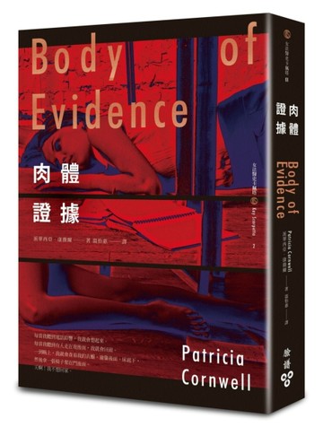 肉體證據[二手書_近全新]