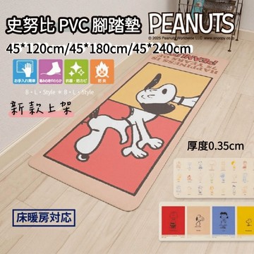 🌲森林喵🌲新款 Senko 史努比 SNOOPY PVC 厚度0.35cm 抑菌防臭腳踏墊 腳踏墊 廚房地墊 現貨
