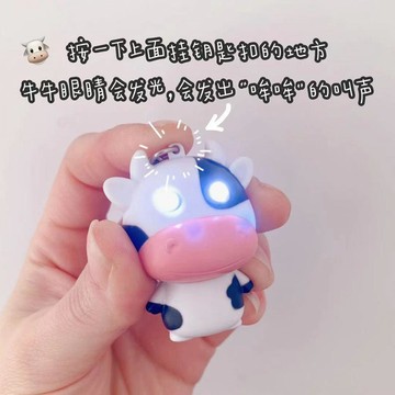 🚀賣場新品🚀牛年發光發聲奶牛鑰匙扣掛件少女心閨蜜情侶書包掛件創意新年禮物