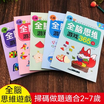 全腦開發遊戲書 2歲/3歲/4歲/5歲 數學啟蒙 創意著色書迷宮 學前練習本 創意力 學運筆 生活常識