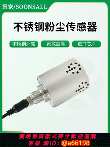 【台灣公司 可開發票】PM2.5激光粉塵傳感器高精度PM1.0粉塵濃度檢測儀RS485氣體檢測儀