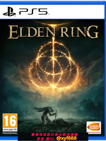 {可打統編 最低價}PS5二手游戲 艾爾登法環 Elden Ring 遠古之環上古之環老頭環現貨