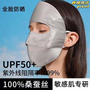 【真絲防曬護眼角】口罩 面紗 防曬面罩 防紫外線 護眼角 桑蠶絲 加大輕薄 敏感肌可用 夏季出行必備