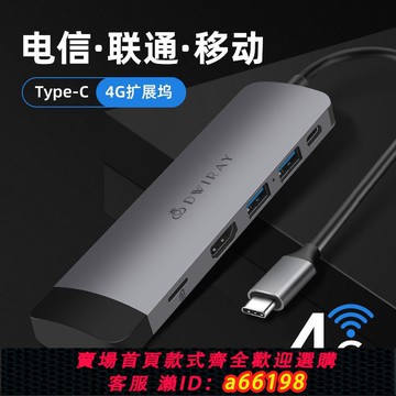 【台灣公司 可開發票】TypeC外置電話卡4g上網轉換器蘋果平板ipad轉usb接口筆記本擴展塢