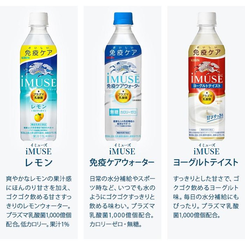 イミューズ iMUSE プラズマ乳酸菌 機能性表示食品 500ml ペットボトル