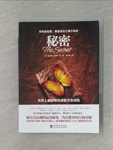 【書寶二手書T1／哲學_Q98】秘密_簡體_查爾斯·哈奈爾等