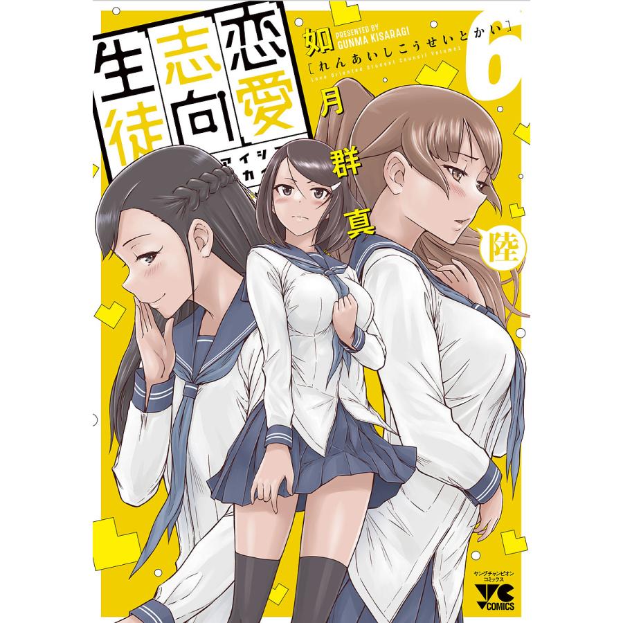 如月 ぐんま