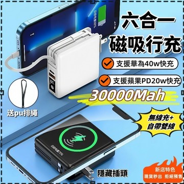 🚚4小時出貨💥磁吸行充30000mAh wh 帶插頭行充 可無線充電大容量行充 自帶線 PD快充22.5W 無線行充