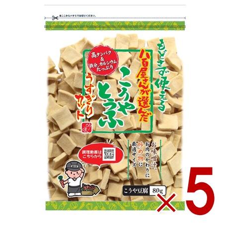 登喜和冷凍食品 こうや豆腐 高野豆腐 八百屋さんが選んだ おいしい豆腐 うすぎり 80g 5個