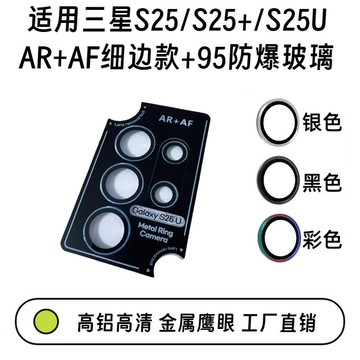 適用三星s25u鷹眼鏡頭膜帶定位ar增透s25plus手機保護鏡頭膜秒貼鑫弘-3C數碼