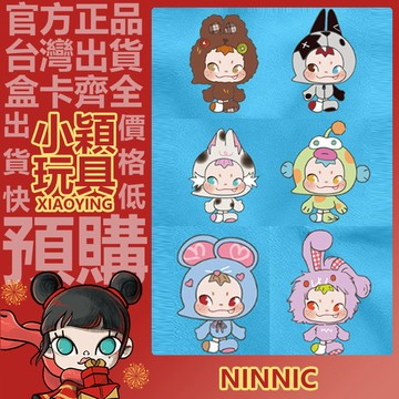 【小穎玩具】NINNIC 不一樣的我們 系列 毛絨掛件 盲盒 盲抽 公仔 擺件 禮物 甜甜鼠 破破熊
