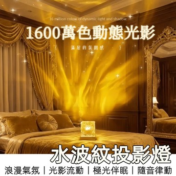 【8H出貨】 水波紋燈 小夜燈 床頭燈 投影燈 光影燈 房間氣氛燈 led燈 氛圍燈 裝飾燈 交換禮物 投射燈 生日禮物