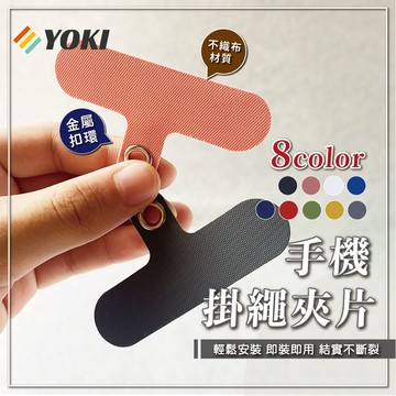 『實拍🚚隔日到貨 台灣現貨』手機掛繩夾片「全網最低價」手機殼掛繩布夾片 免掛繩孔 金屬扣環 手機掛片 固定片 固定卡片