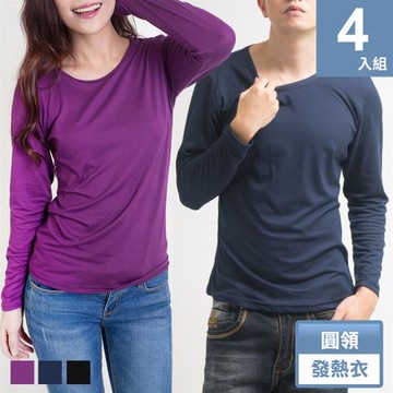 【梁衫伯】輕磨毛圓領舒適恆溫長袖發熱衣4件組(女生M-L/L-XL)(男生M-XL)