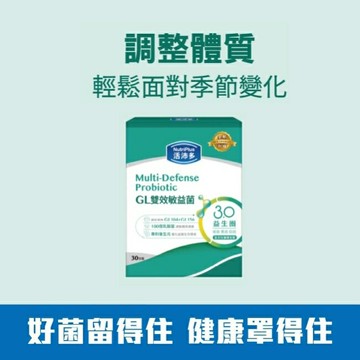 活沛多 GL雙效敏益菌30顆(新升級)(舒敏益生菌)