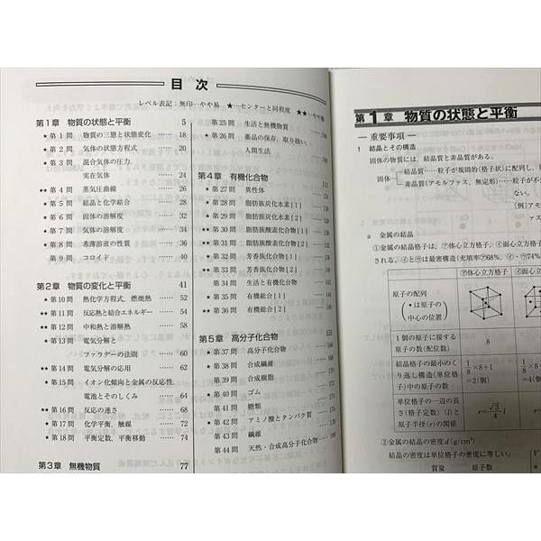 TW33-017 駿台 センター試験 化学 単元別問題集 解答解説編 初版 2014 計2冊 三門恒雄 松永晃明 05 m0B