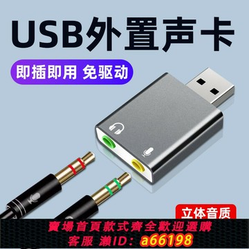 【台灣公司 可開發票】USB外置聲卡臺式機電腦筆記本外接口獨立音頻3.5mm耳機免驅轉換器