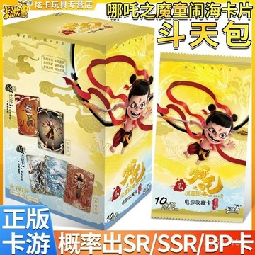 【台灣現*貨✨】卡遊 哪吒之魔童鬧海  電影收藏卡 鬥天包敖丙哪吒 週邊收藏 盲盒卡 動漫 周邊 卡片 收藏 盲盒 正版