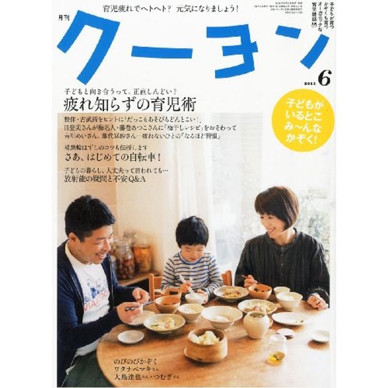 月刊 クーヨン 2011年 06月号 雑誌