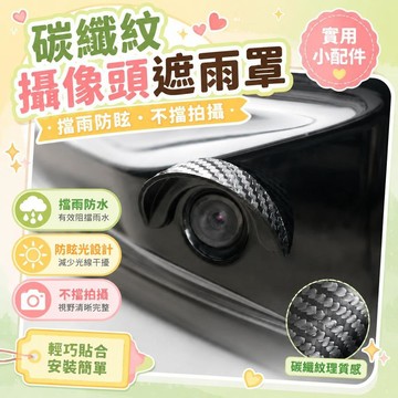 汽車攝像頭雨擋 倒車攝像頭遮雨罩 防水PVC擋雨蓋 360影像雨擋 擋水遮雨配件 倒車防雨罩