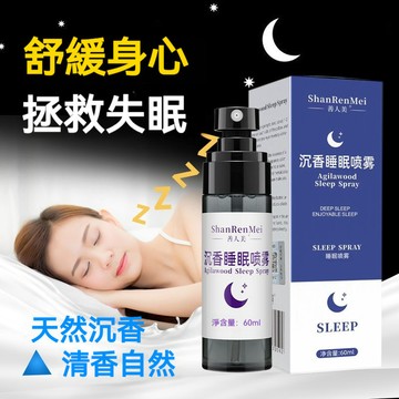 臺灣出貨 善人美 沉香 睡眠噴霧 緩解入睡 枕邊香薰 改善 快速 睡眠 睡眠噴霧 植物芳香 噴霧細膩 配方安全 不濕枕頭