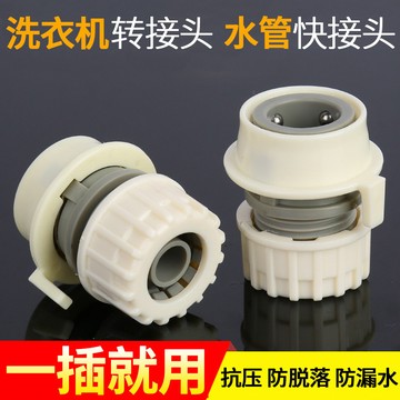 臺灣出貨👍洗車水槍水管快速接頭洗衣機水龍頭專用直插接頭配件4分奶嘴快接