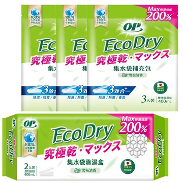 【OP】OP  Ecodry 除溼 防霉味 香氛集水袋除濕盒組合-雪松清香 (1盒+3補)