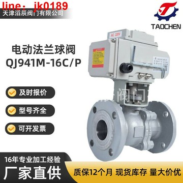 【新店熱銷】-16C/P 石油一體式高溫法蘭電動球閥