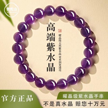 (免運)普陀山天然水晶手串磁場平衡女士轉運珠烏拉圭紫水晶情緒穩定手鏈