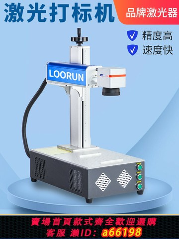 【台灣公司 可開發票】激光打標機小型便攜式金屬標牌臺式紫外手持激光刻字打碼機雕刻機