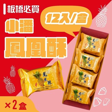 鳳凰酥禮盒(12入/盒)*2盒(不附提袋)