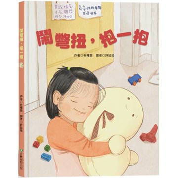 鬧彆扭，抱一抱