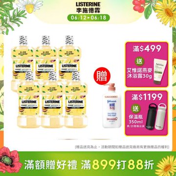 李施德霖柚戀百香漱口水500ml-箱購(6入)
