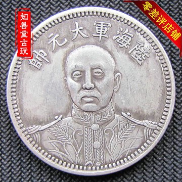 仿古純銀 真銀銀元袁大頭大清龍洋 民國十五年海陸軍大元帥紀念幣