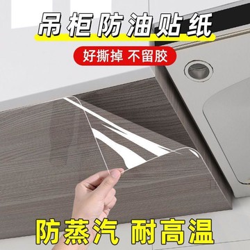 🚛臺灣發貨🚛廚房吊櫃防油貼紙防水防潮自粘櫥櫃櫃子底部透明防蒸汽防油煙貼膜