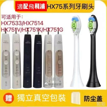 🚗現貨🚗適配飛利浦鑽石音波電動牙刷頭HX7533/HX7514/HX751V/HX751K/HX751G副廠刷頭替換頭