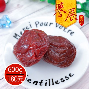【譽展蜜餞】大仙李(水果李) 600g/180元