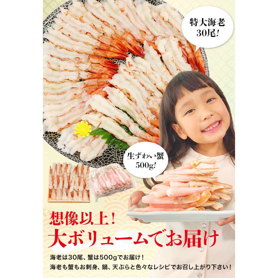 お刺身OK 生ずわい蟹と特大赤エビセット 海鮮しゃぶしゃぶ むき身 食べ比べ 優良配送 送料無料 ポーション 海老 お歳暮 ギフト 10%クーポン