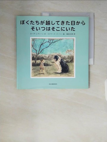 【書寶二手書T6／少年童書_ZQQ】?????越????日???????????_日文_????????? / ??????????