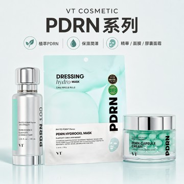 【VT】PDRN面膜 微針精華 膠囊凝霜｜微晶精華 皺紋細紋 亮白